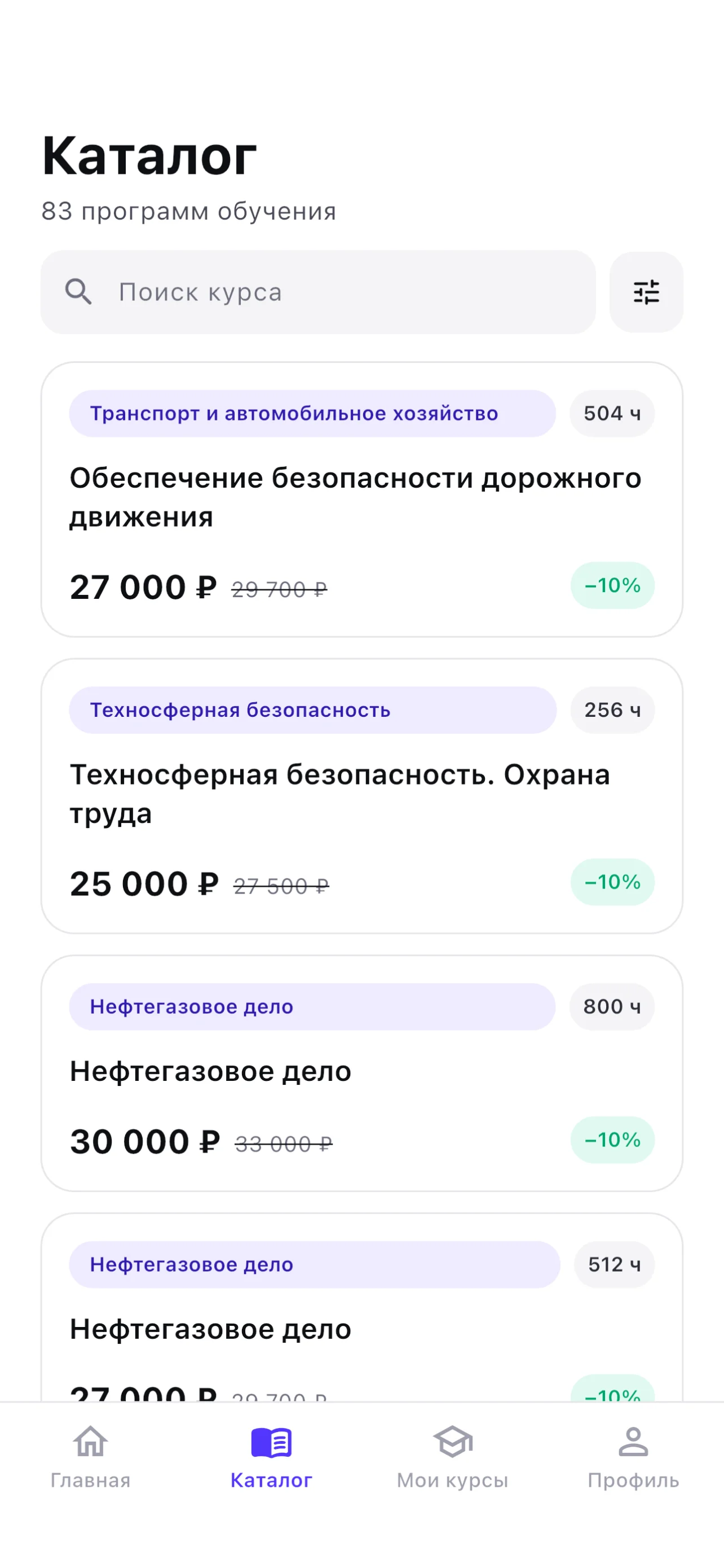 Скриншот приложения Учитесь там,
где удобно вам